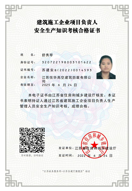 建筑施工企业项目负责人
