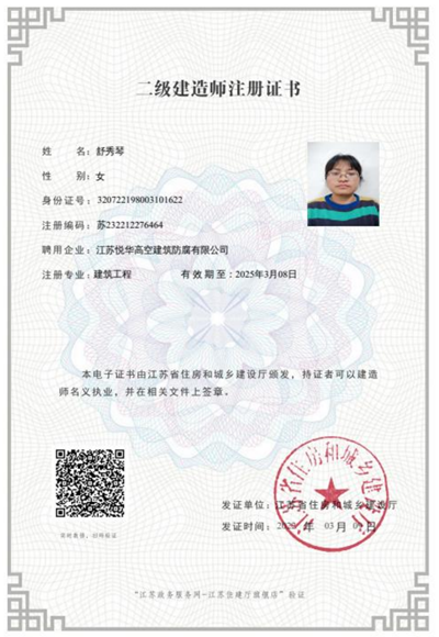 二级建造师注册证书