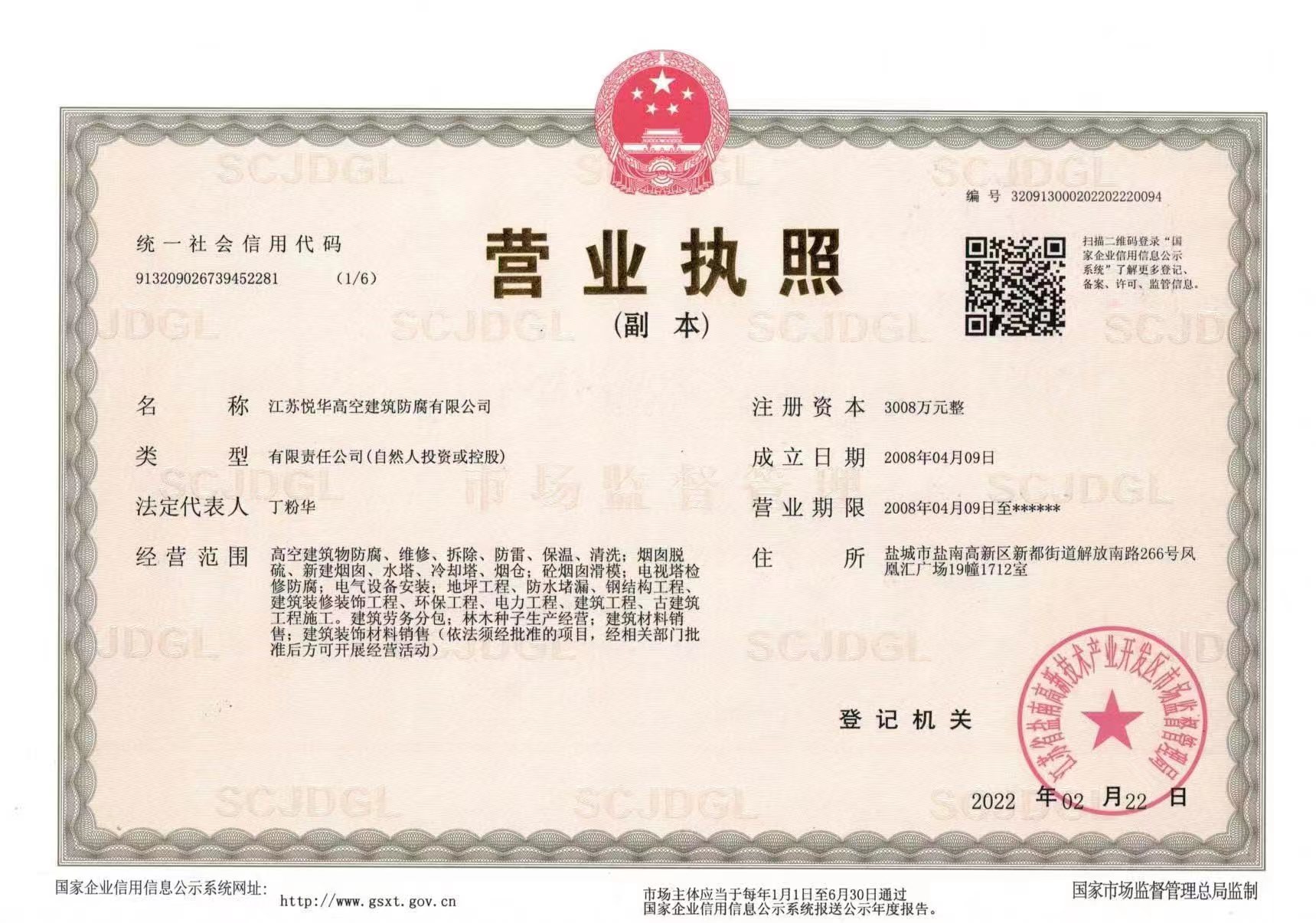 营业执照