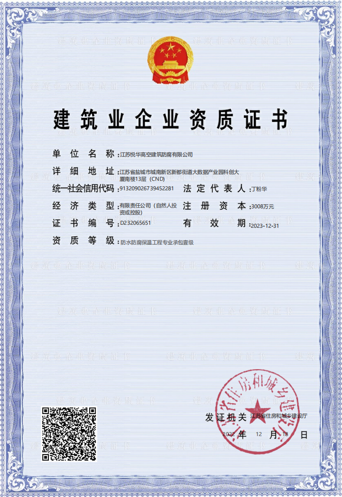 建筑业企业资质证书